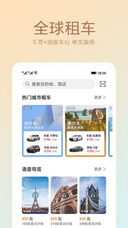 天际通app官方下载安卓手机  v10.5.0.301图1