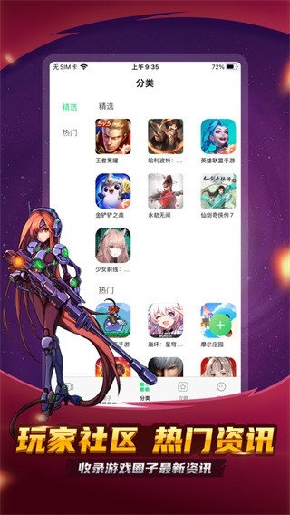 3733手游盒子破解版ios  v5.4.3210图2