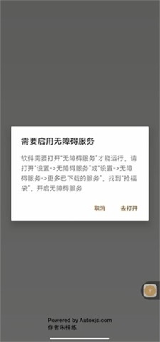 全自动抢福袋安卓版下载安装  v6.5.8图3