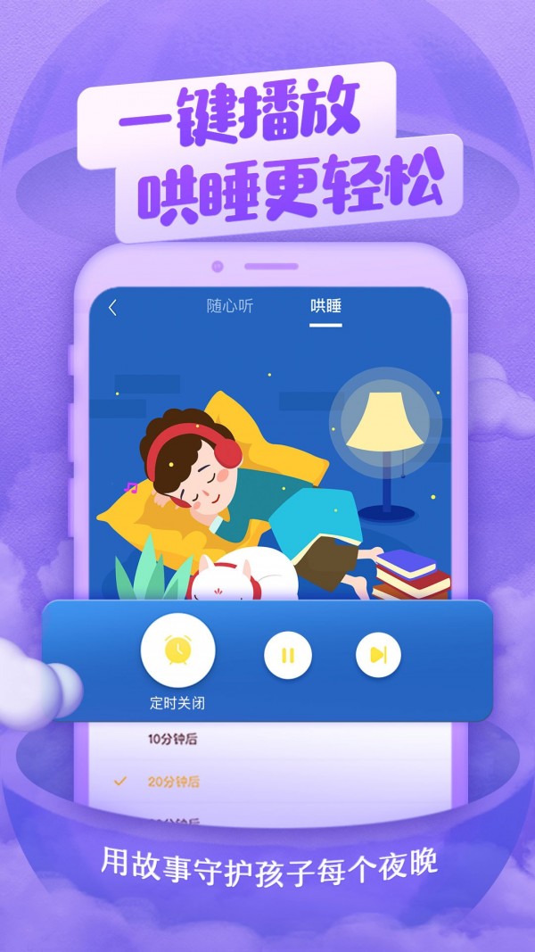 喜马拉雅儿童免费收听app