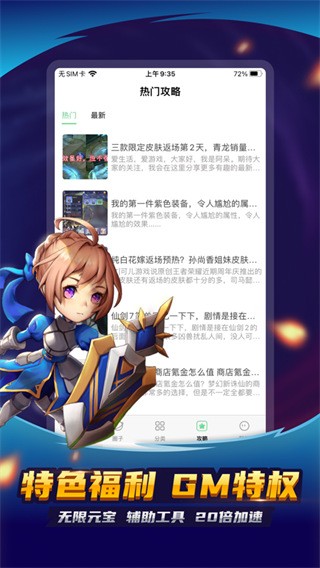 3733手游盒子破解版ios  v5.4.3210图3