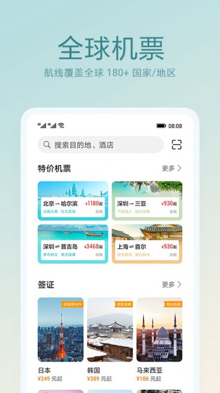 天际通app官方下载苹果版  v10.5.0.301图3