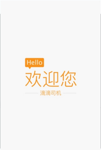 滴滴抢单辅助器手机版下载苹果  v6.1.12图3