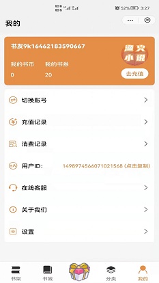 渔火小说阅读器安卓版  v1.0.0图2