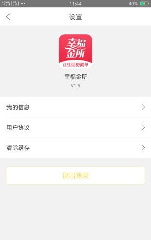 幸福金所app  v4.5.1图1