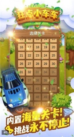 狂点小车车  v0.0.2图3