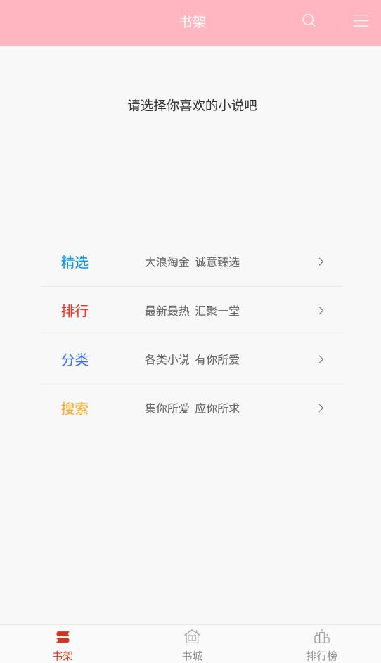 霸气书库免费版下载安装苹果11  v2.7图4