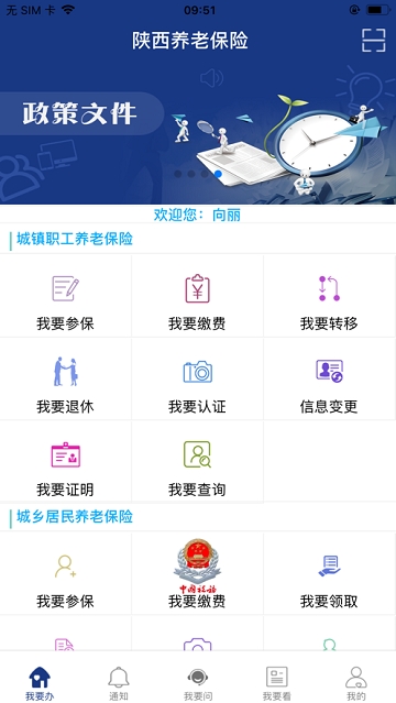 陕西养老保险交费app  v2.0.45图1