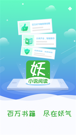 妖气小说阅读手机版免费全文下载  v1.2.4图1