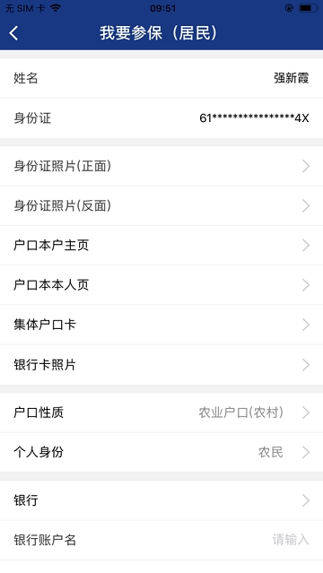 陕西养老保险缴费平台app