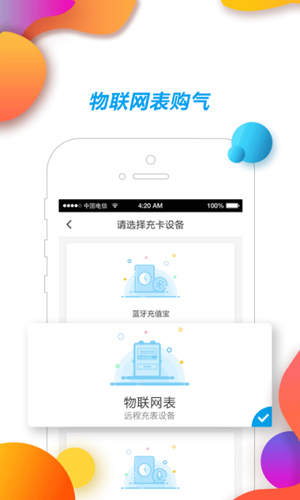 中燃慧生活燃气缴费  v5.5.3图1