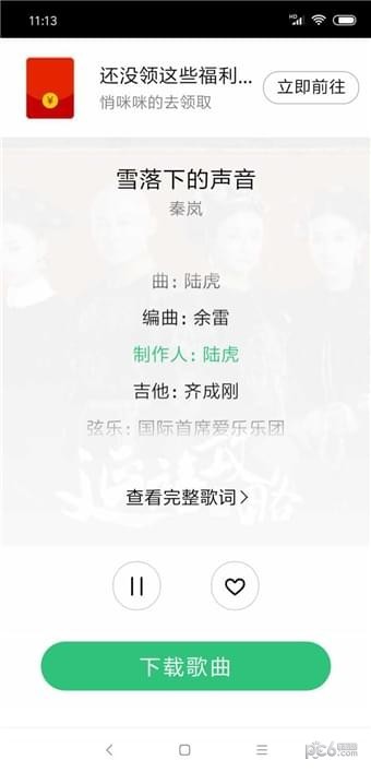 废柴音乐app下载免费版苹果版  v2.0图1