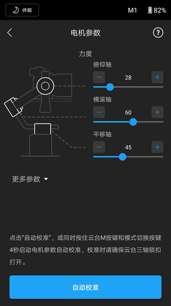 DJI Ronin  v1.6.6图3