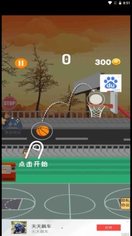 扣篮高手模拟器  v1.0图1