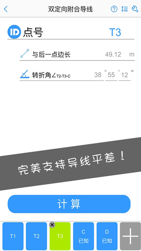 工程测量大师  v3.6.1图2