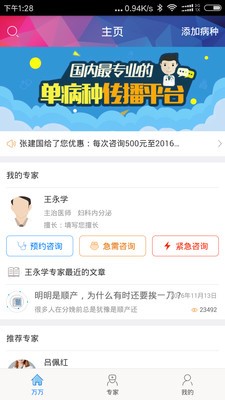 万万好健康手机版  v1.0图1