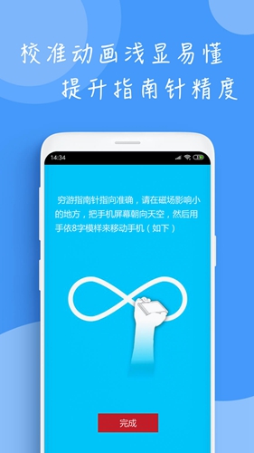 穷游指南针  v1.3.3图1