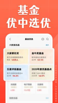 天天基金app下载官网手机版安装  v6.4.5图2