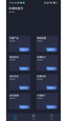 智能防爆网app