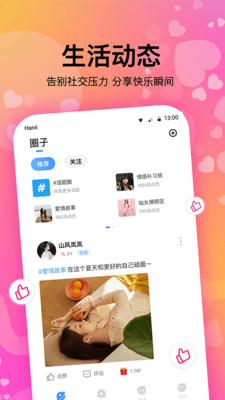 情侣恋爱最新版下载安装  v1.0.1图2