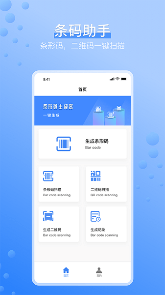 条码生成器手机版  v3.1图3