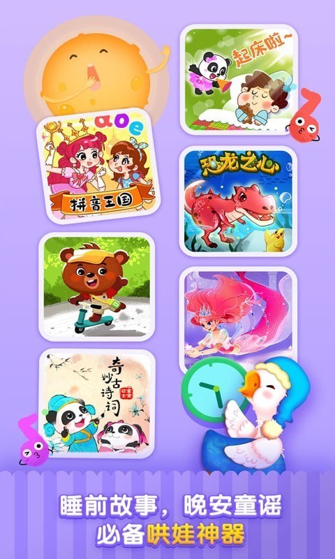 儿歌哆哆  v1.0.0图2