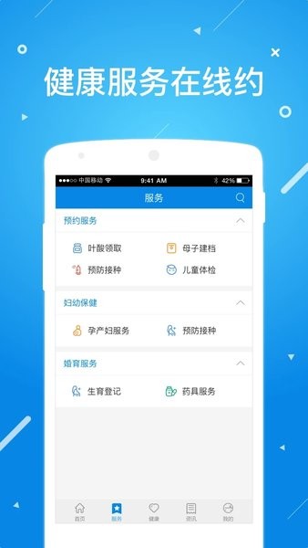 北京昌平健康云最新版本  v1.4.2图1