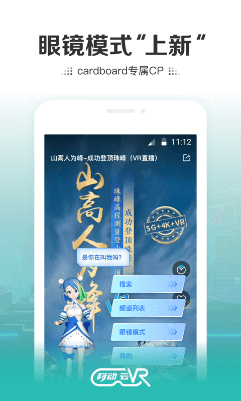 中国移动云vr官网下载安装手机版苹果版  v2.0.2图2