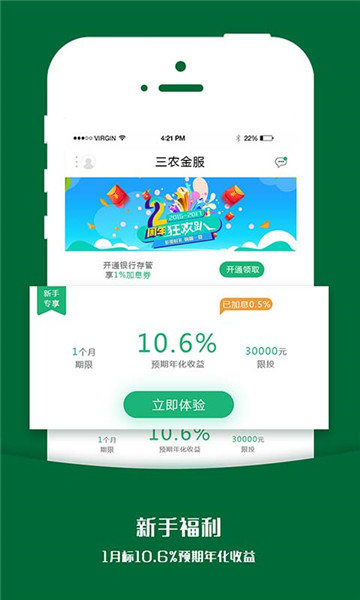 三农出借app  v1.0图1