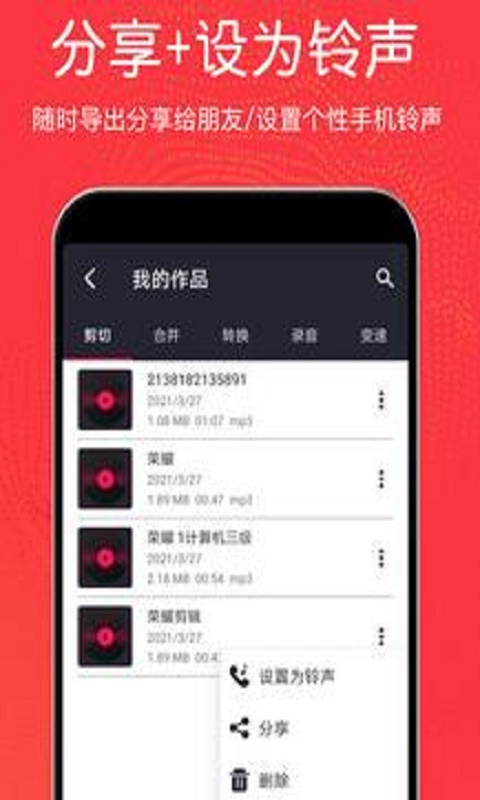 音乐剪辑铃声大师下载免费安装软件苹果版  v3.0.2图2