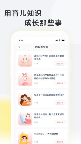 亲子百科  v1.0.0图2