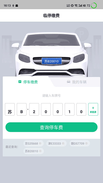 吉安智慧停车  v1.0.0图1