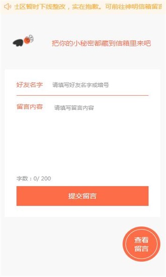 神明树洞免费版官网下载安装最新版本  v1.0图4