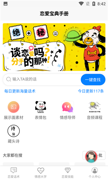 恋爱宝典手册手机版下载安卓  v1.0.1图1