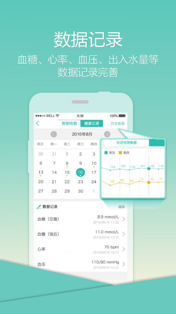 乐柏健康手机版下载安装官网app