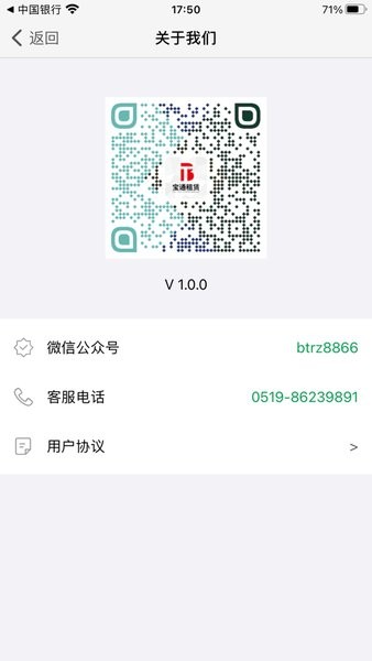 宝通租赁  v1.1.14图1