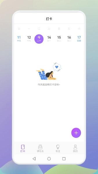 大学生课程表  v1.2图3