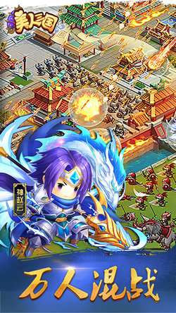 美人三国  v3.0.1图3