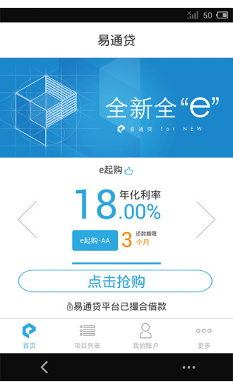 易通贷最新下载官网app