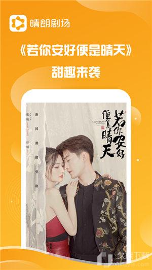 晴朗剧场app正版下载苹果版  v1.0.5图3