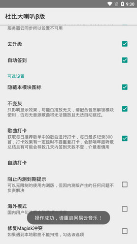 杜比大喇叭2.2.8  v1.0.9图1