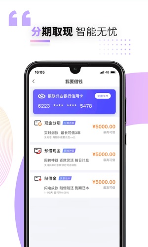 好兴动商户版app官网下载安装最新版本  v2.2.2图2