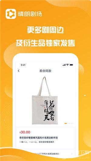 晴朗剧场官方下载安装手机版最新版  v1.0.5图2