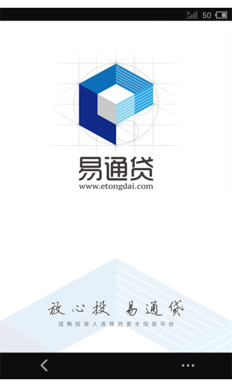 易通贷手机客户端下载官网app  v1.0图3