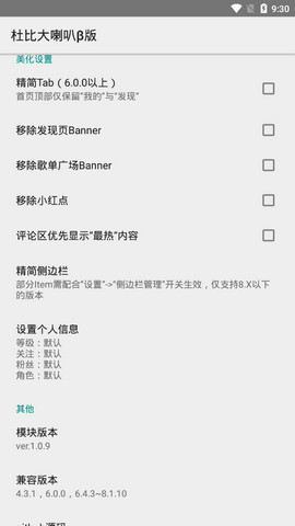 网易云音乐内置杜比大喇叭下载安装  v1.0.9图2