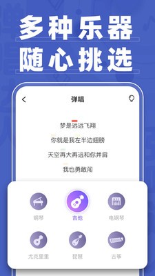 弹唱达人免费下载安装苹果版本  v1.2.2图2