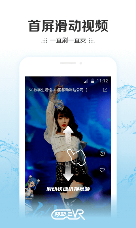 移动云vr客户端下载安装手机版  v2.0.2图1