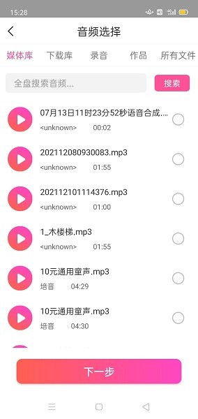 mp3音频转换器