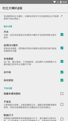 杜比大喇叭官网下载安装苹果手机版  v1.0.9图3