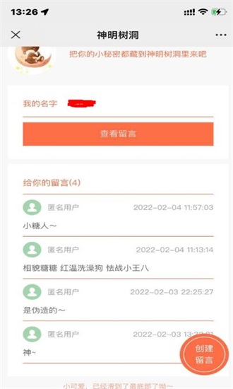 神明树洞免费版官网下载安装最新版本  v1.0图2